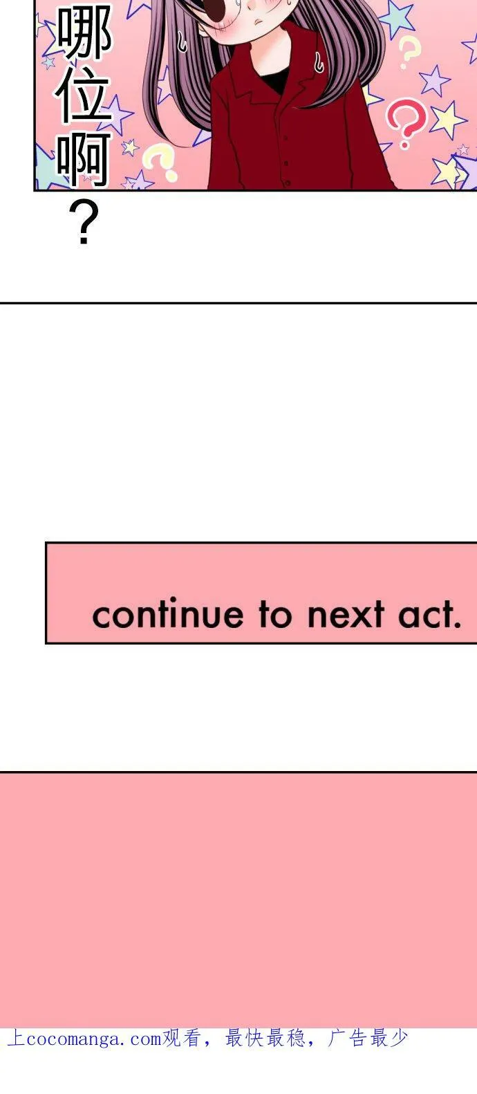 act.33 世界上最爱的 第28页