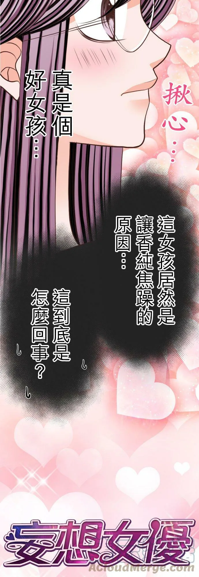 act.34 美少女们的初体验(1) 第5页