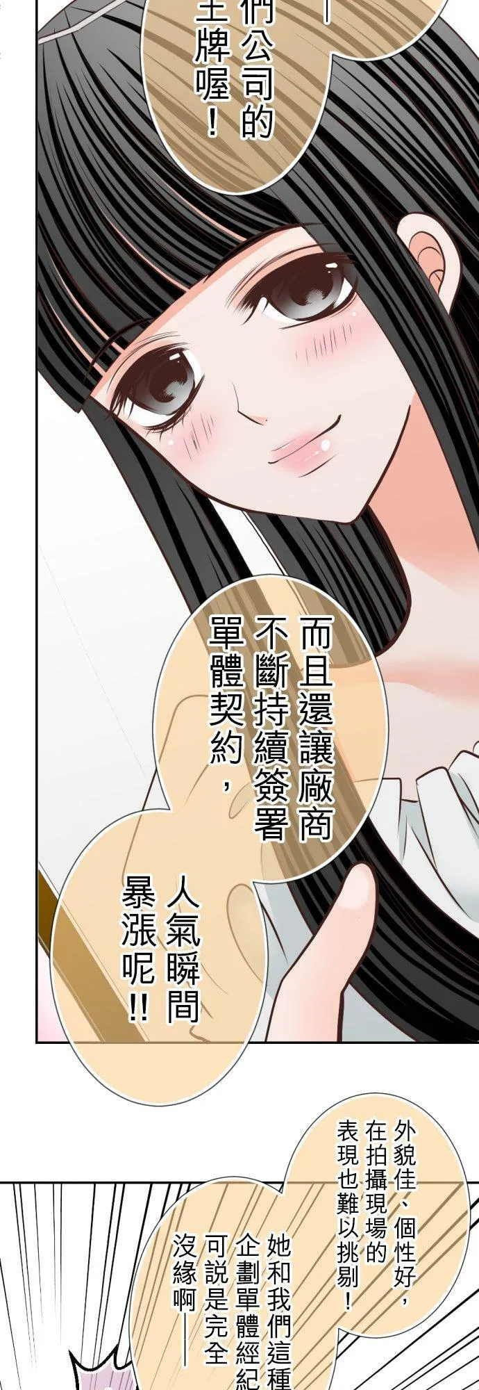 act.34 美少女们的初体验(1) 第8页