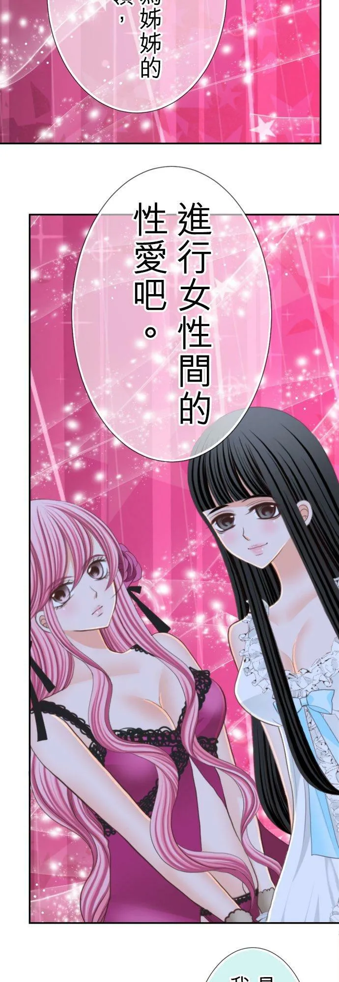 act.34 美少女们的初体验(1) 第16页