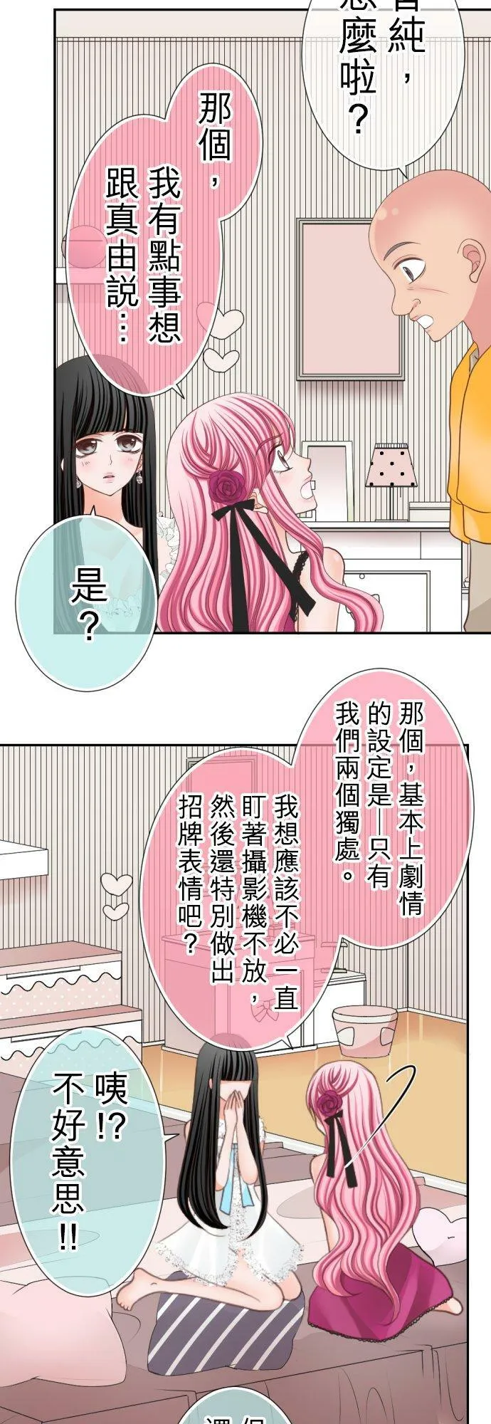 act.35 美少女们的初体验(2) 第14页