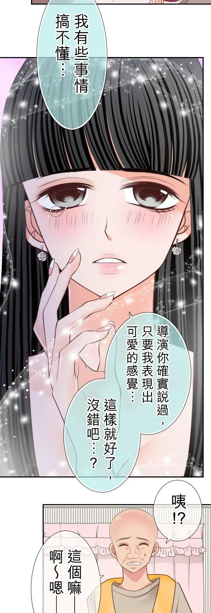 act.35 美少女们的初体验(2) 第18页