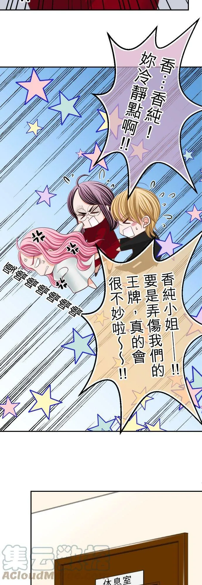 act.36 美少女的真心话 第3页