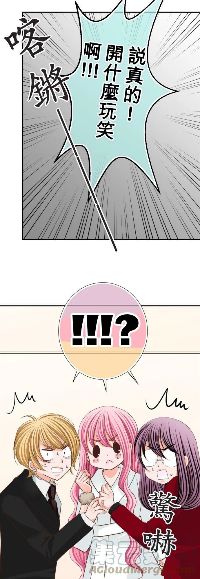 act.36 美少女的真心话 第5页