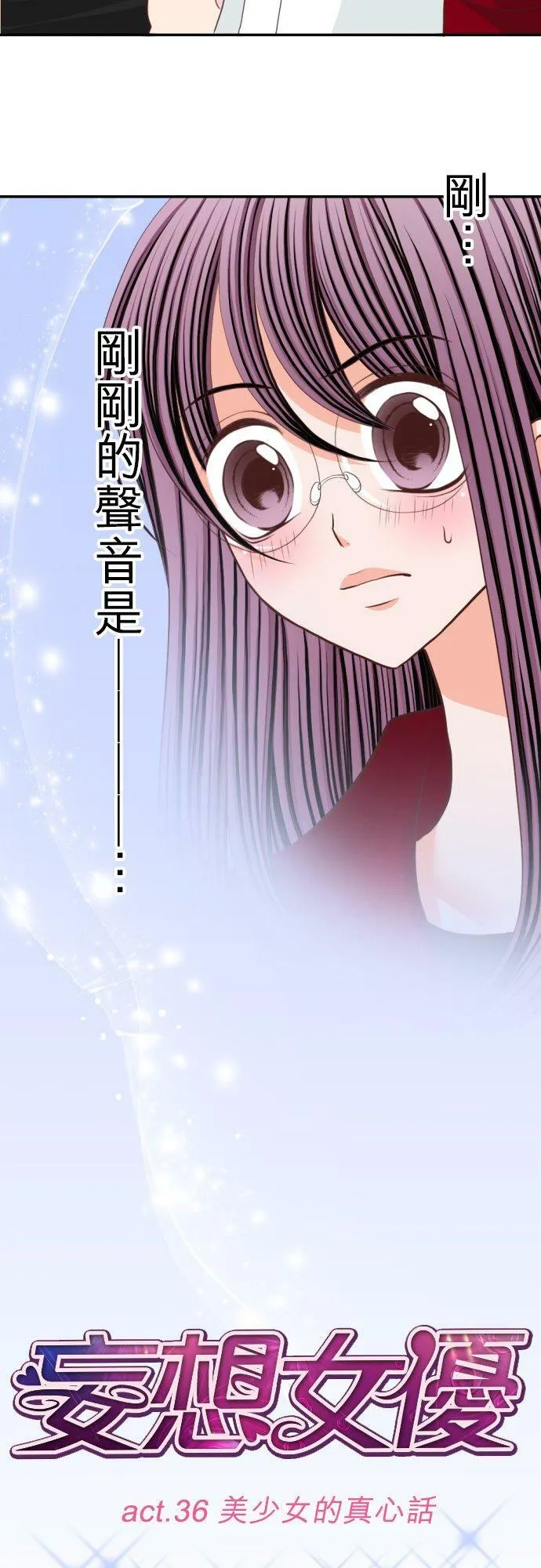act.36 美少女的真心话 第6页