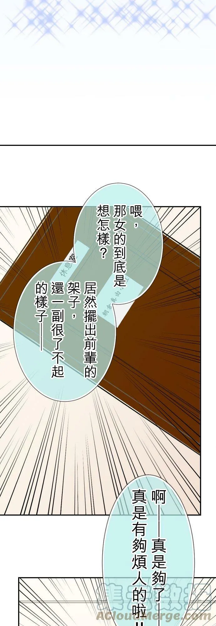act.36 美少女的真心话 第7页