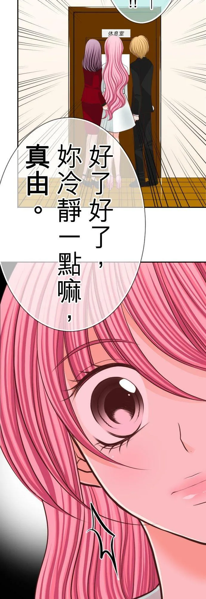 act.36 美少女的真心话 第8页