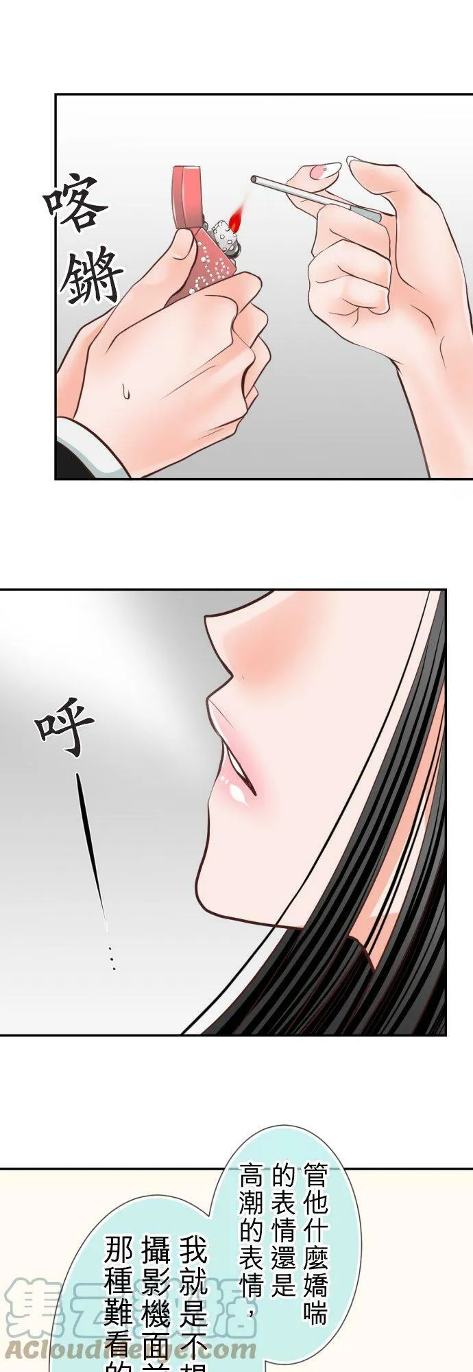 act.36 美少女的真心话 第11页