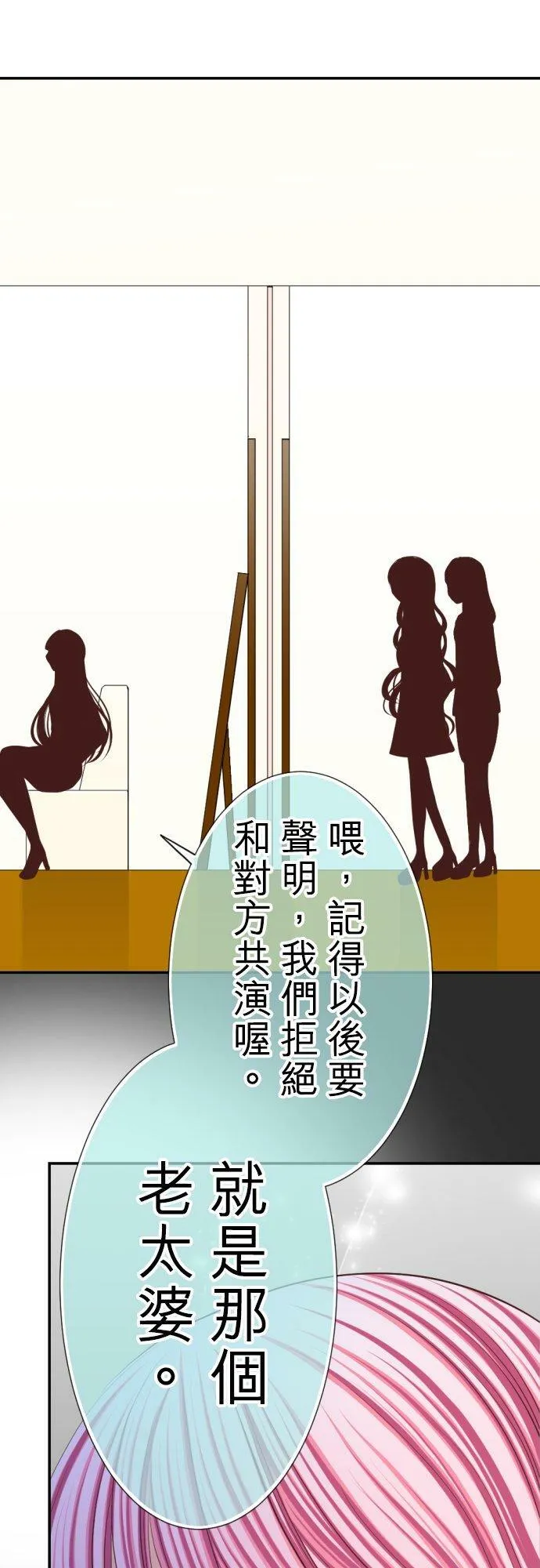 act.36 美少女的真心话 第14页