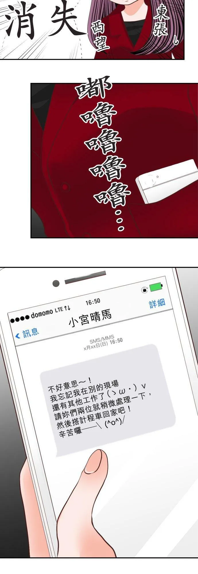 act.36 美少女的真心话 第20页