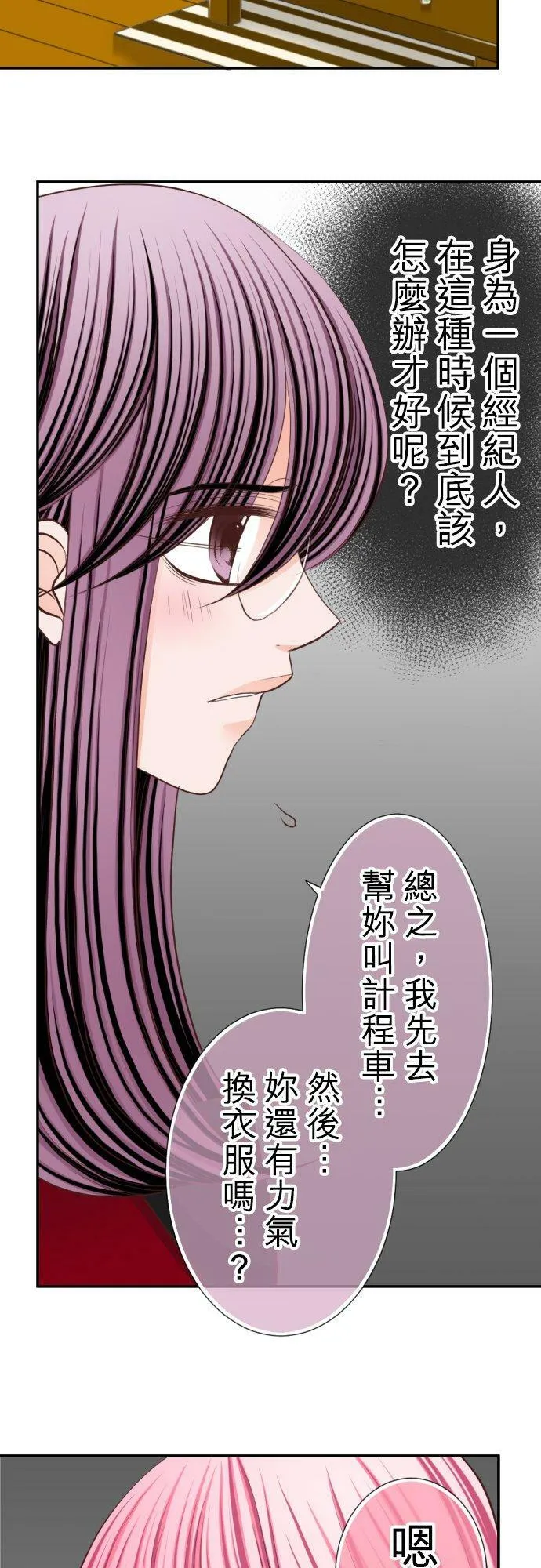 act.36 美少女的真心话 第22页