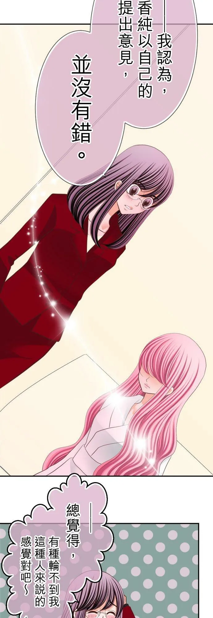 act.36 美少女的真心话 第24页