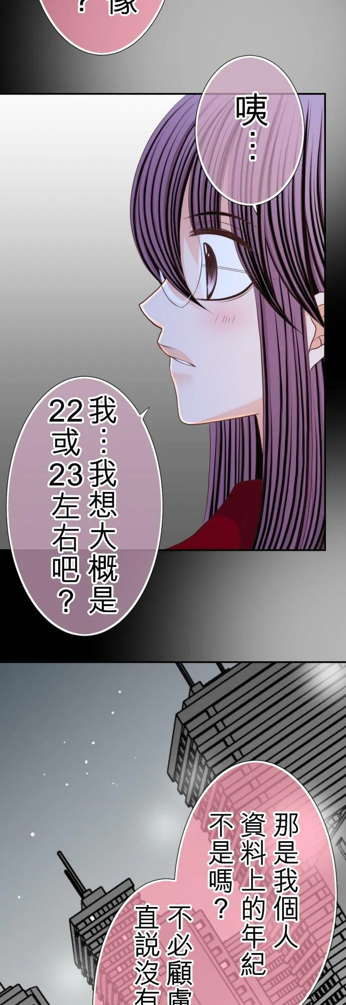 act.37 在各自的夜里… 第8页