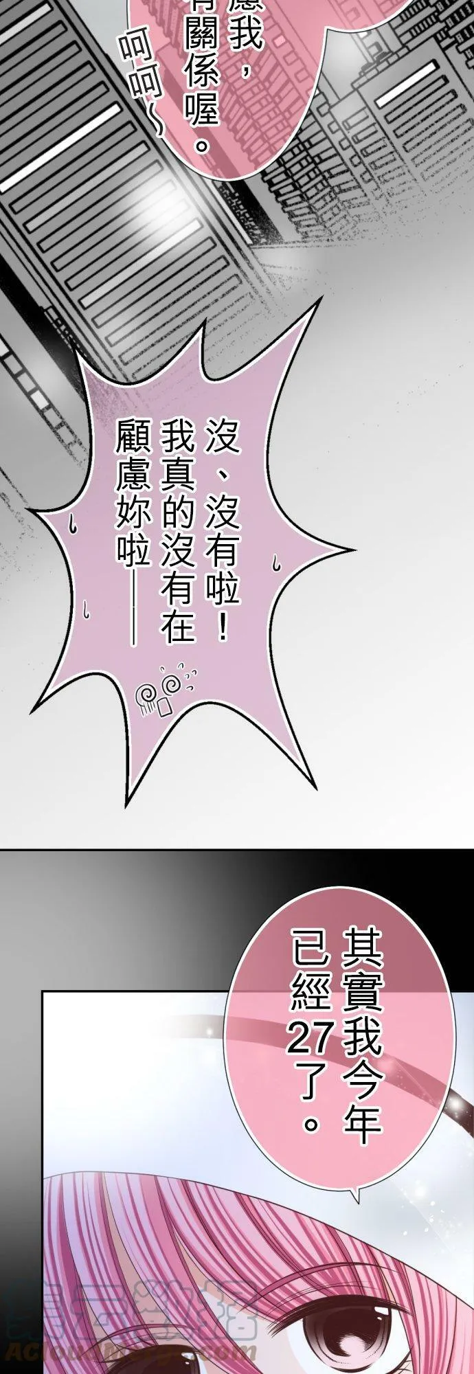 act.37 在各自的夜里… 第9页