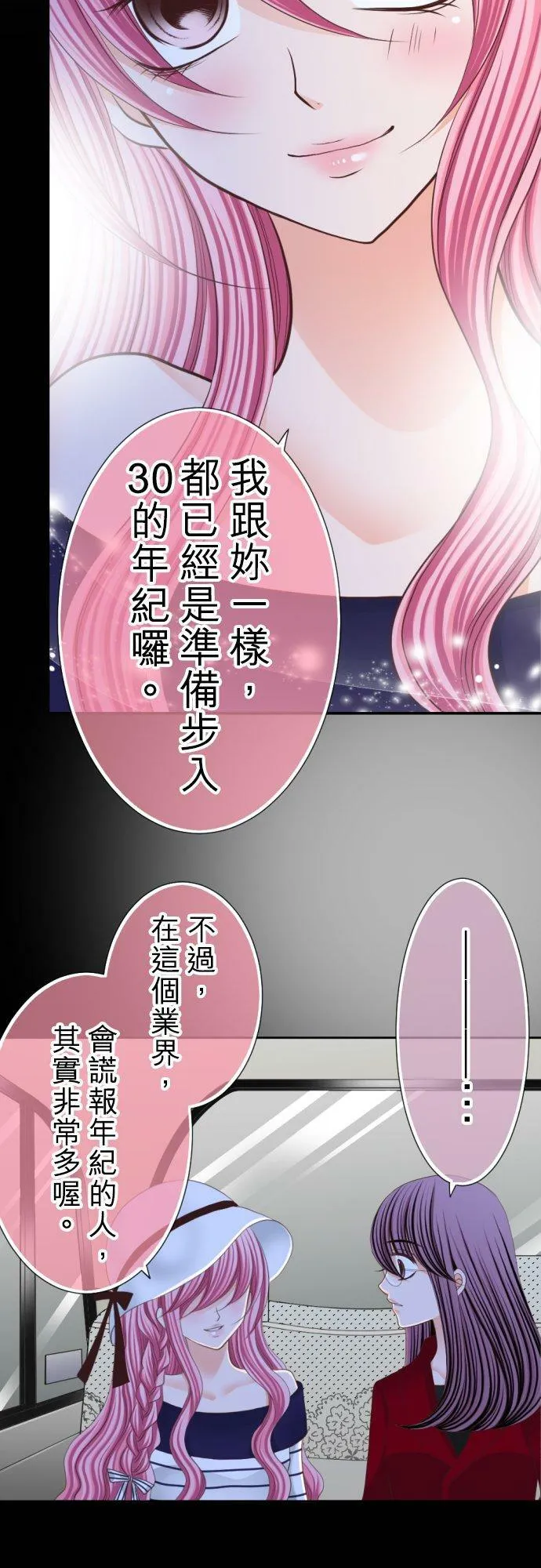 act.37 在各自的夜里… 第10页