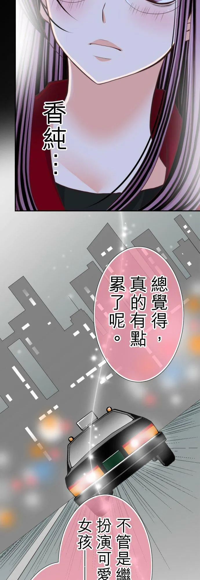 act.37 在各自的夜里… 第12页