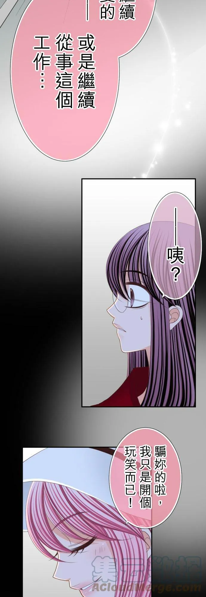 act.37 在各自的夜里… 第13页