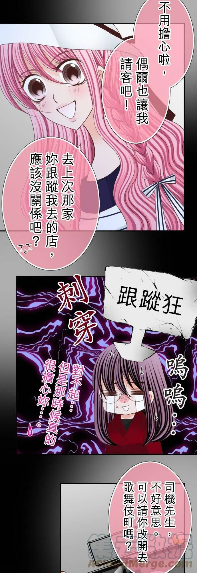 act.37 在各自的夜里… 第15页