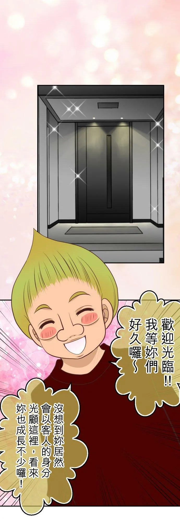act.37 在各自的夜里… 第20页
