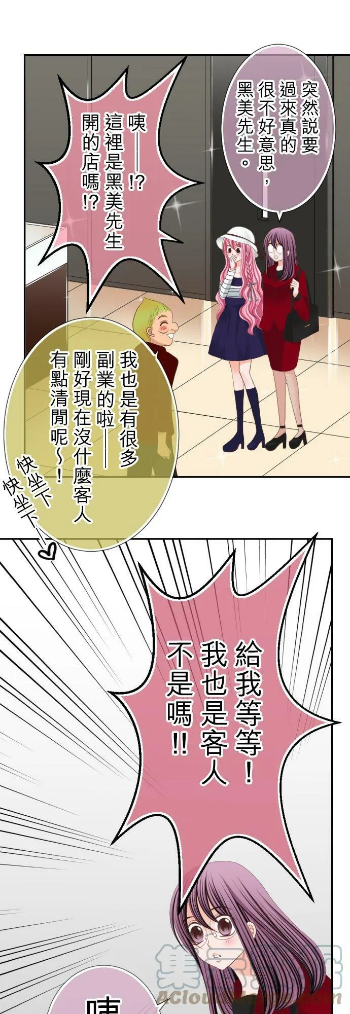 act.37 在各自的夜里… 第21页
