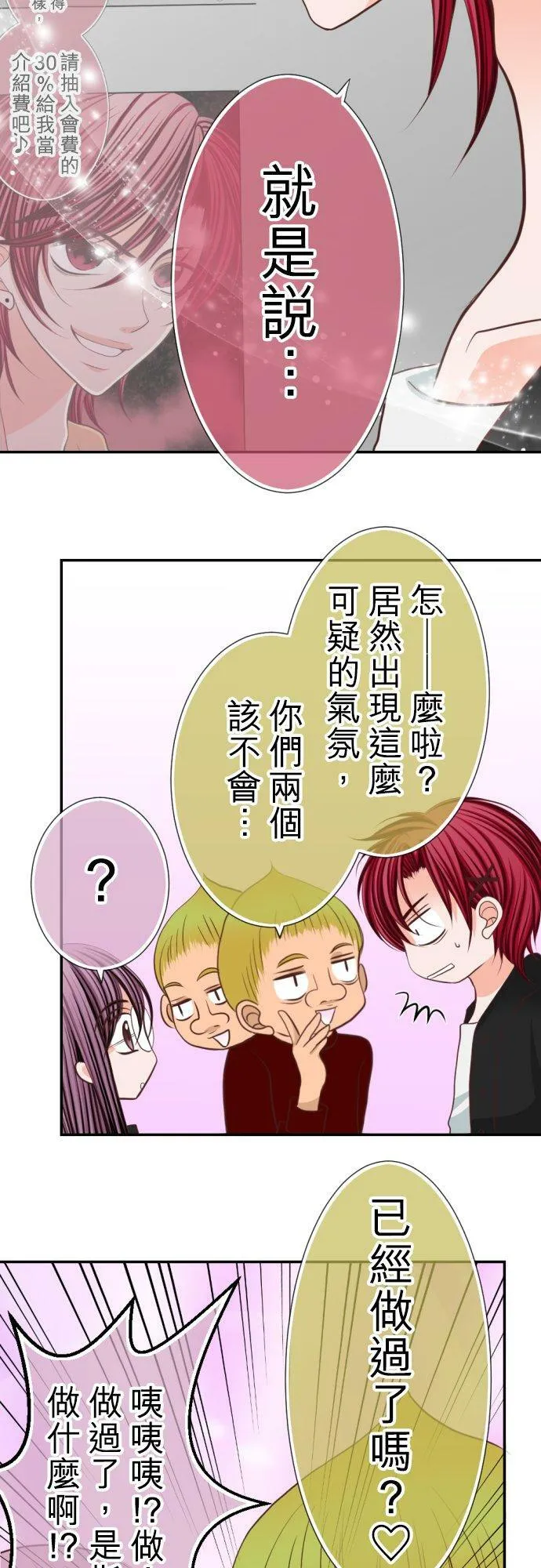 act.37 在各自的夜里… 第24页