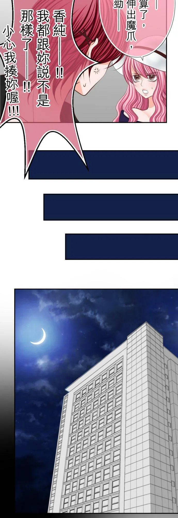 act.37 在各自的夜里… 第26页
