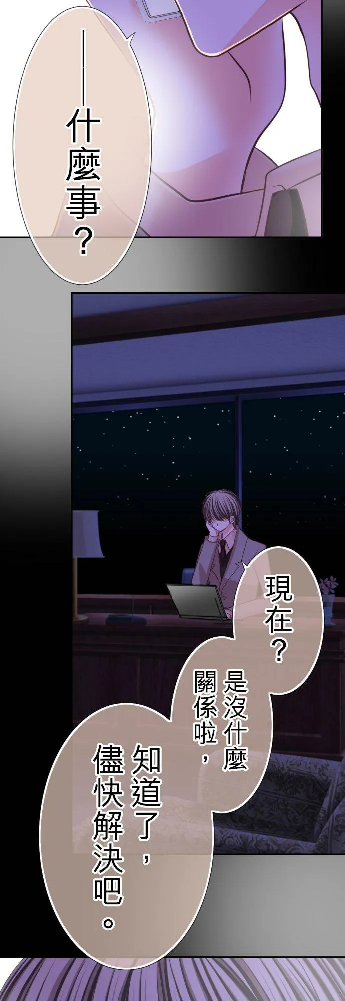 act.37 在各自的夜里… 第28页