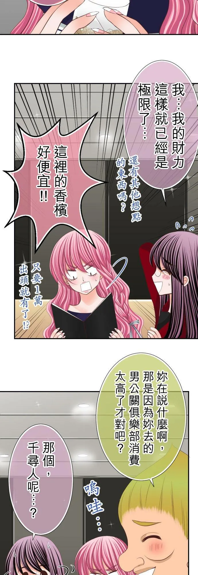 act.37 在各自的夜里… 第32页