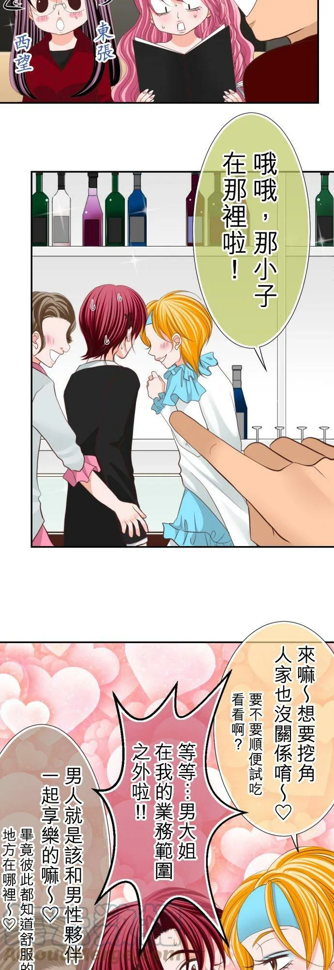 act.38 清纯派的诱惑 第3页