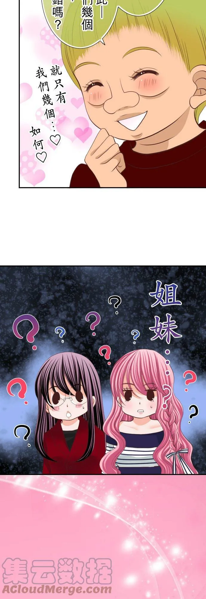 act.38 清纯派的诱惑 第5页