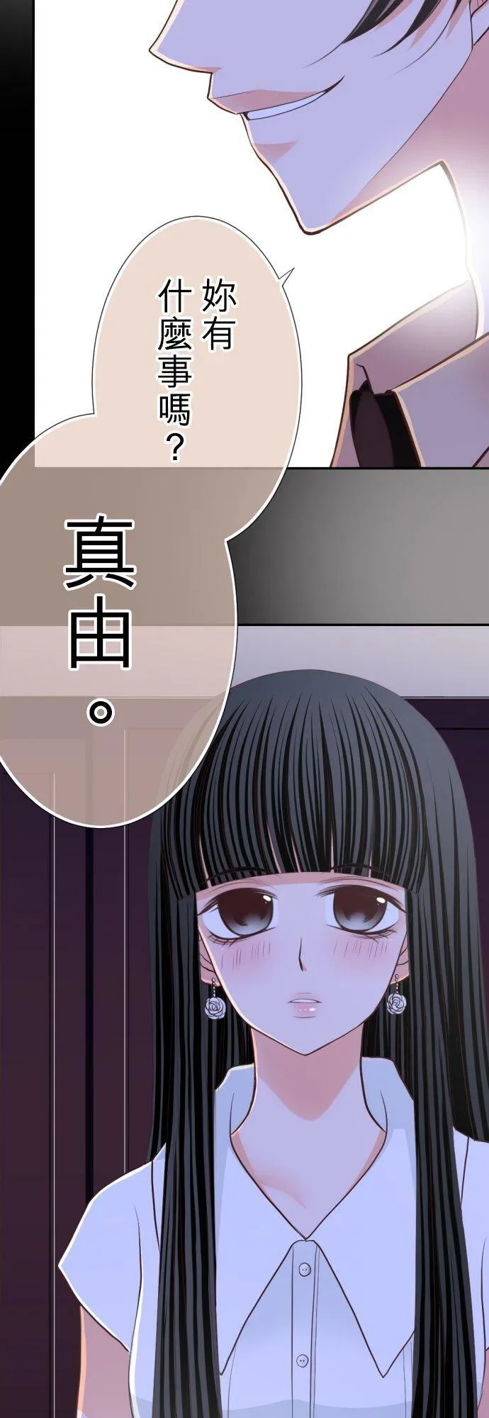 act.38 清纯派的诱惑 第8页