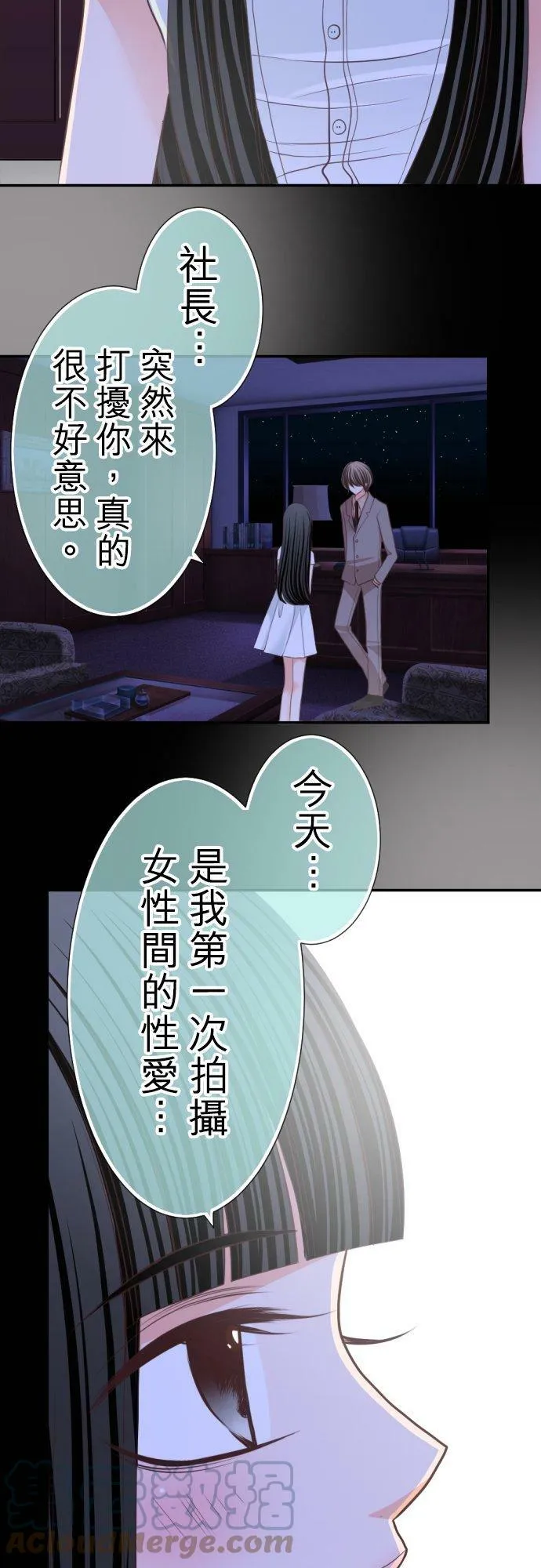act.38 清纯派的诱惑 第9页