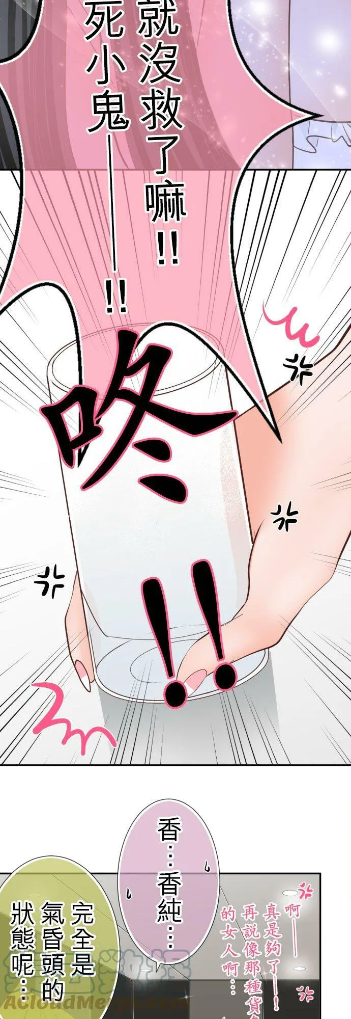 act.38 清纯派的诱惑 第15页
