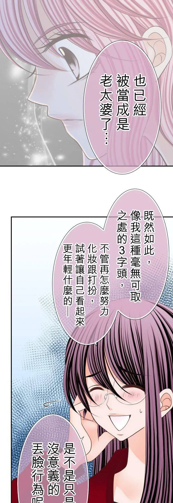 act.38 清纯派的诱惑 第18页