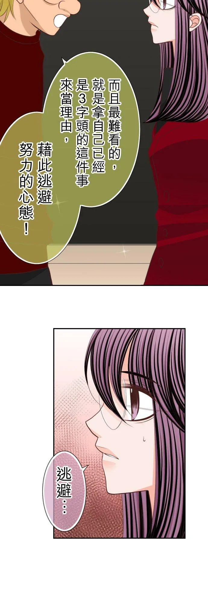 act.38 清纯派的诱惑 第20页