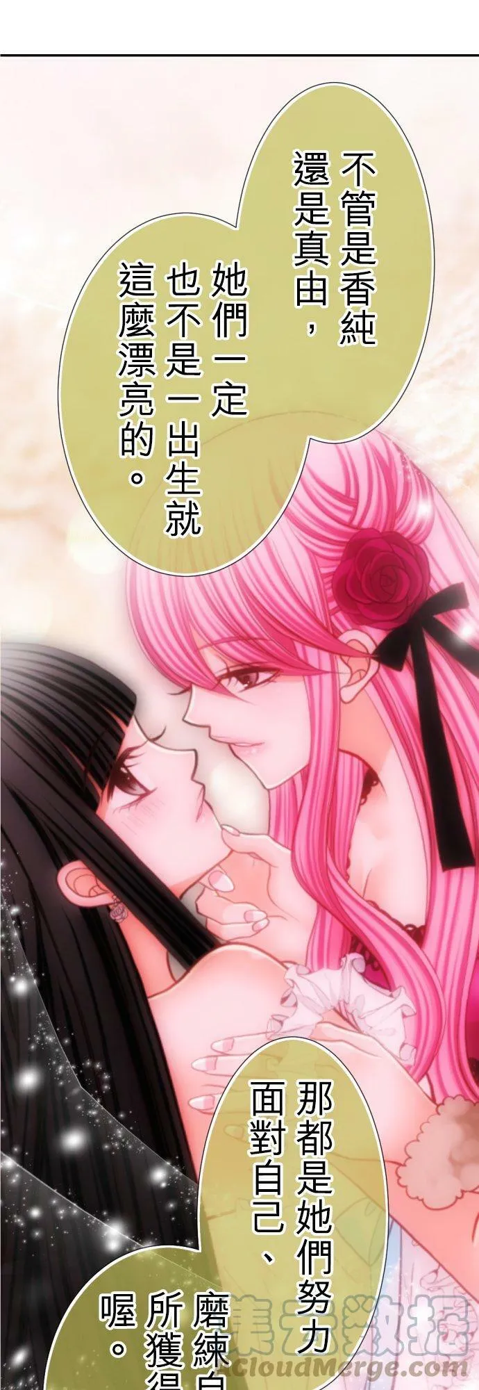 act.38 清纯派的诱惑 第21页