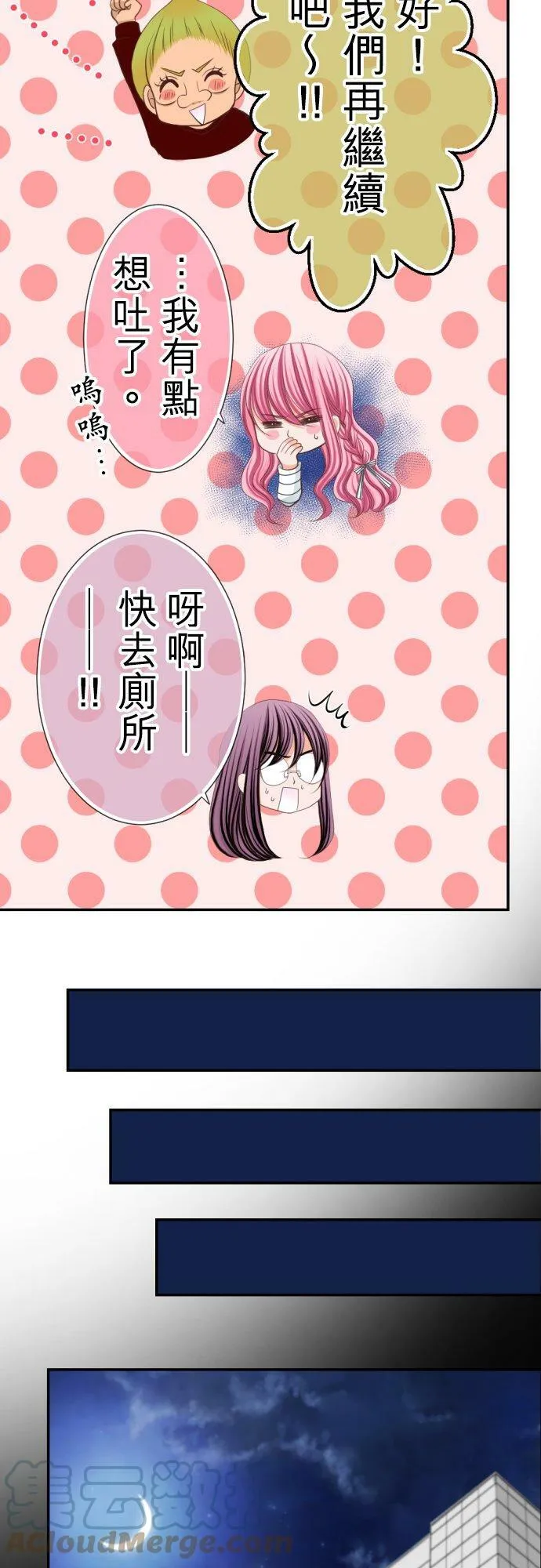 act.38 清纯派的诱惑 第25页