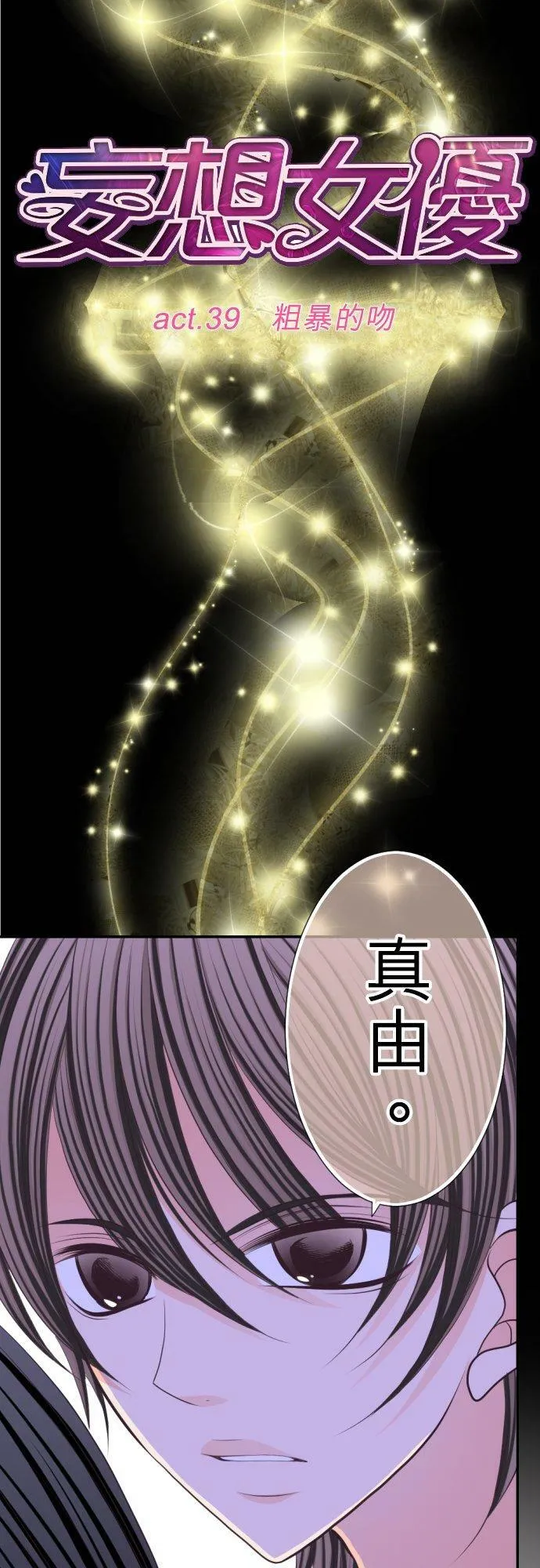 act.39 粗暴的吻 第4页