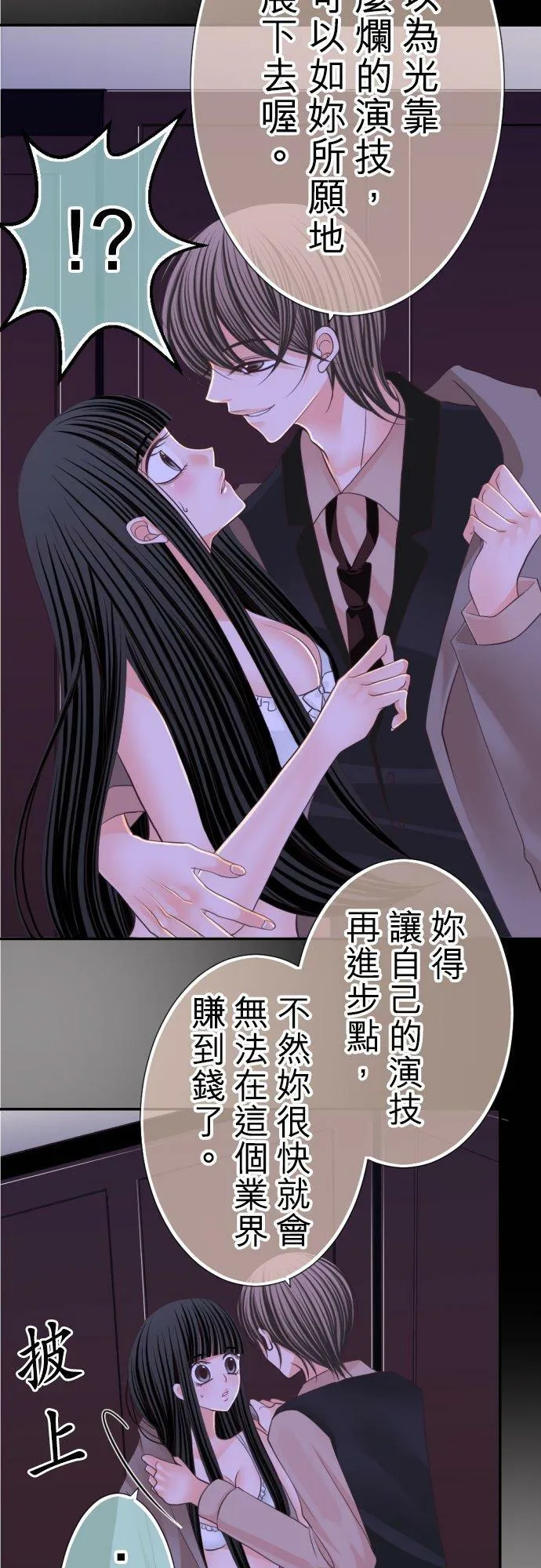 act.39 粗暴的吻 第6页