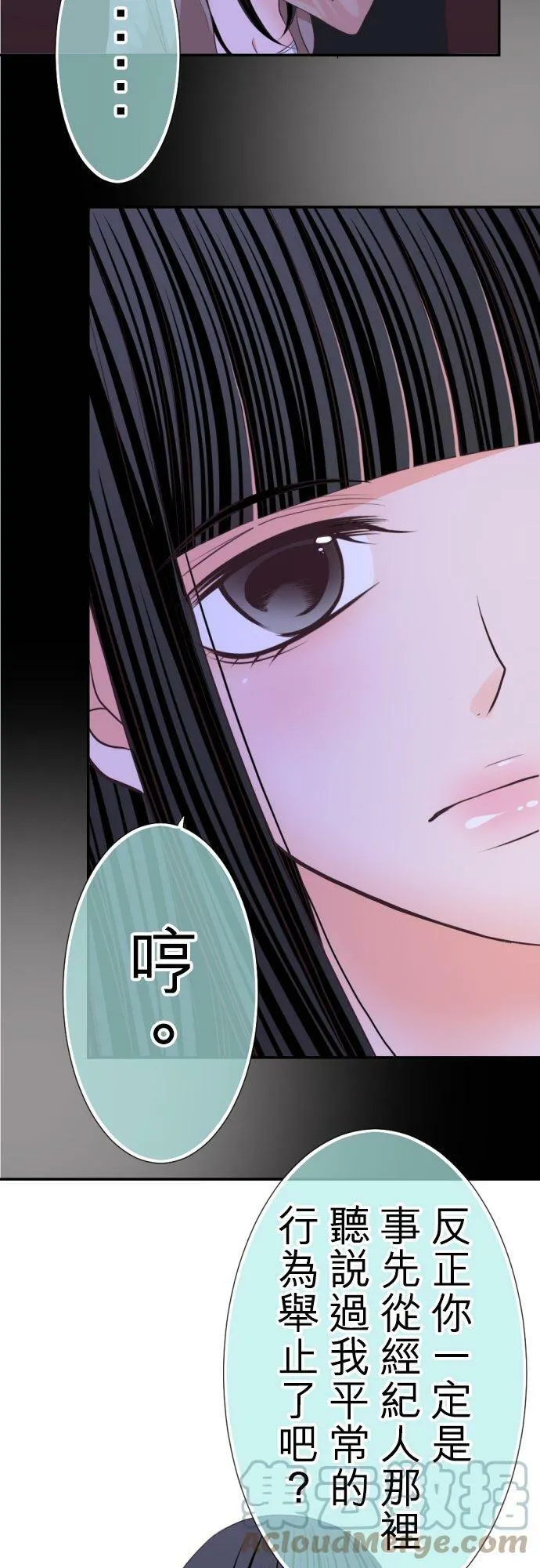 act.39 粗暴的吻 第7页