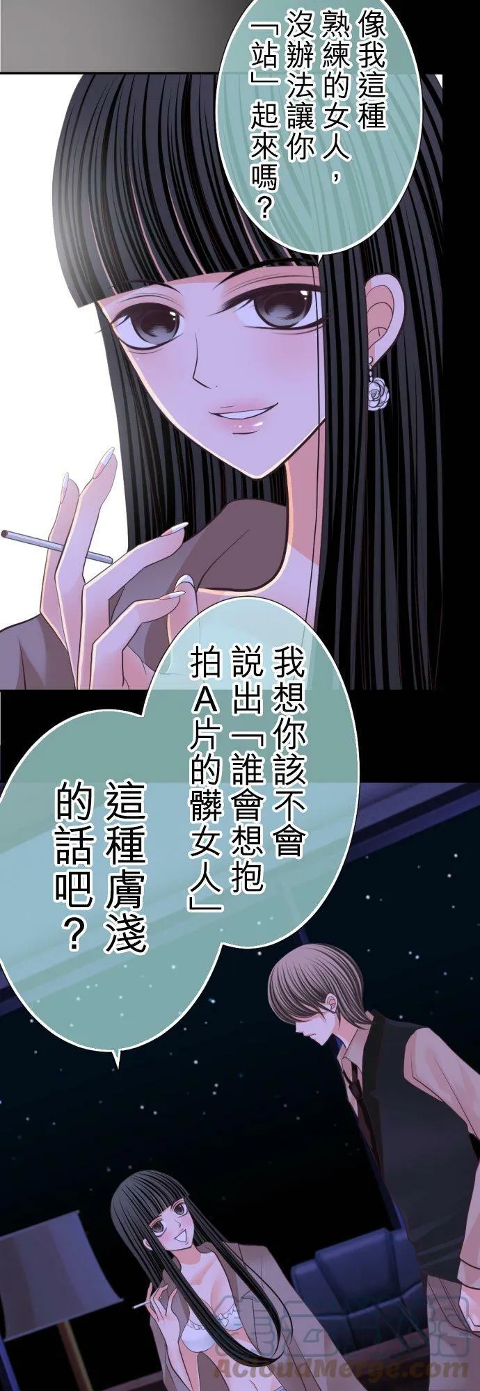 act.39 粗暴的吻 第9页