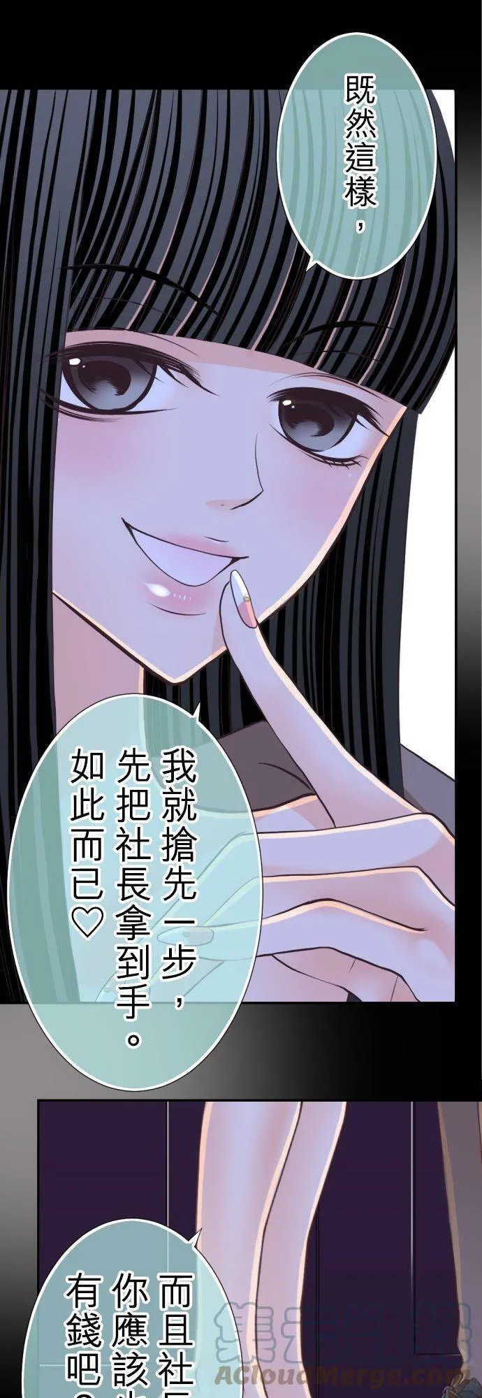 act.39 粗暴的吻 第11页