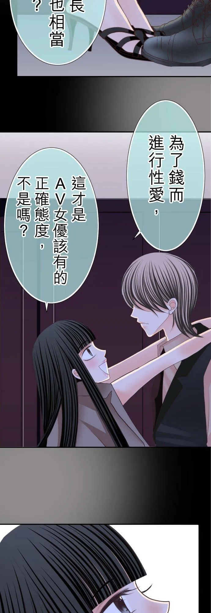 act.39 粗暴的吻 第12页