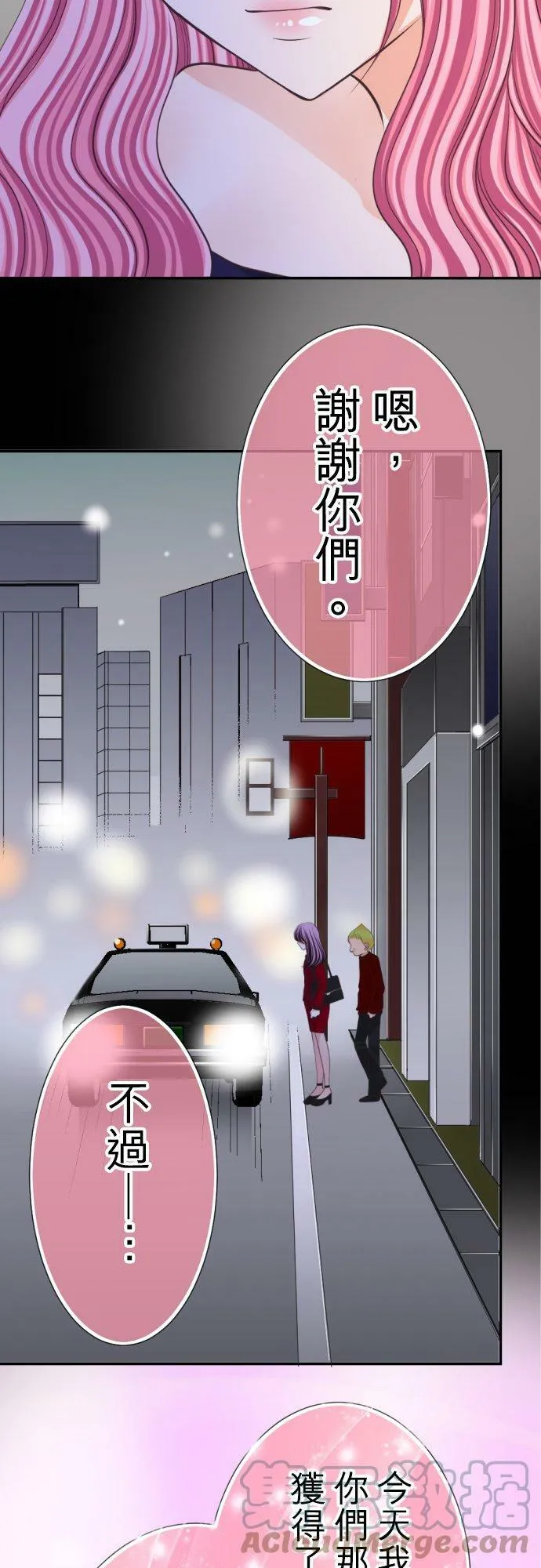 act.39 粗暴的吻 第19页