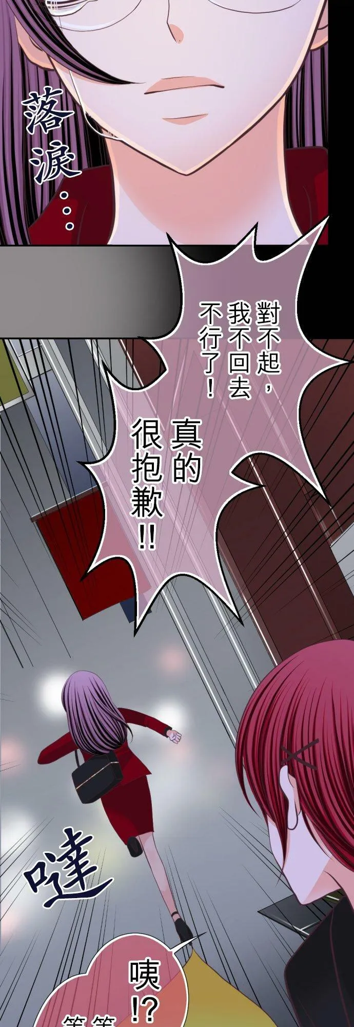act.40 深夜中的眼泪 第26页