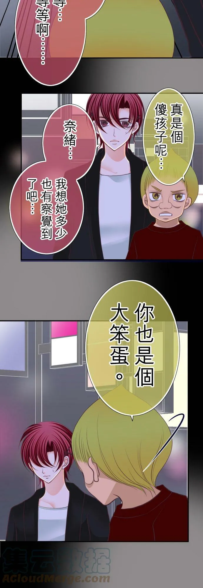 act.40 深夜中的眼泪 第27页
