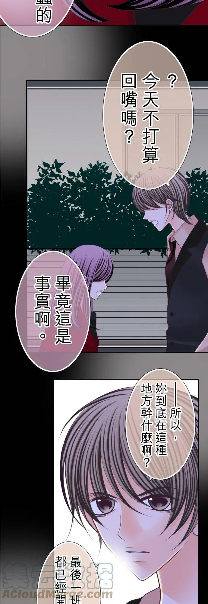 act.41 麻烦的女人 第17页