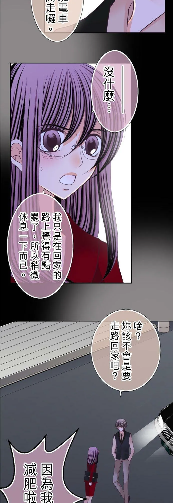 act.41 麻烦的女人 第18页