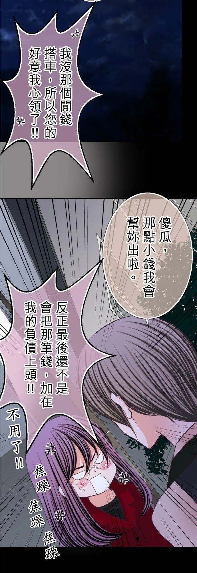 act.41 麻烦的女人 第20页