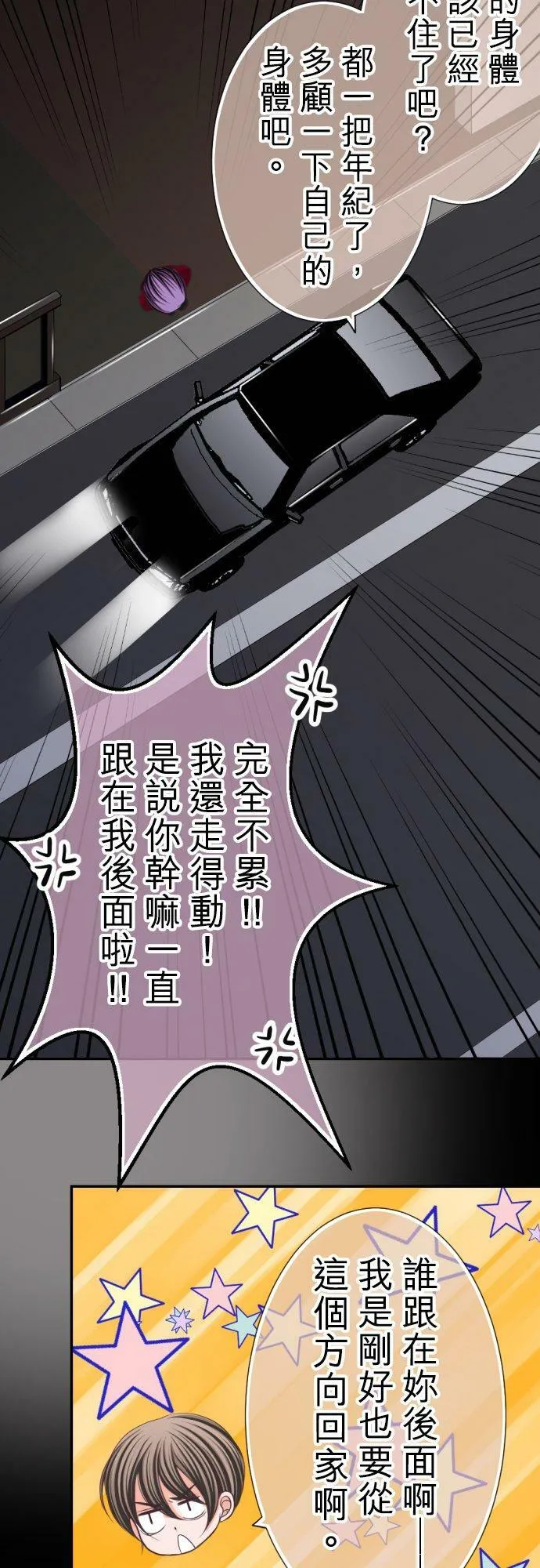 act.41 麻烦的女人 第24页